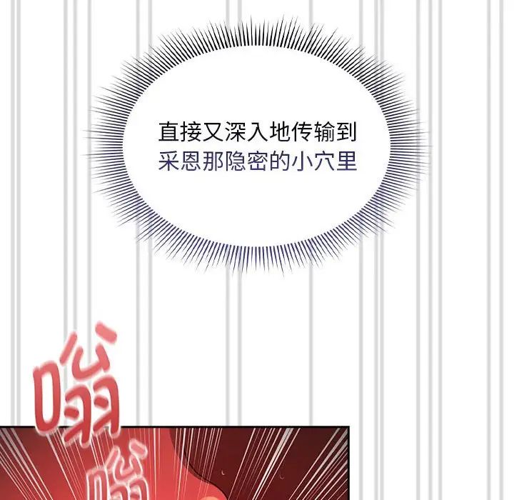 疫情期间的家教生活第114话