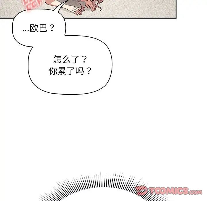 疫情期间的家教生活第114话