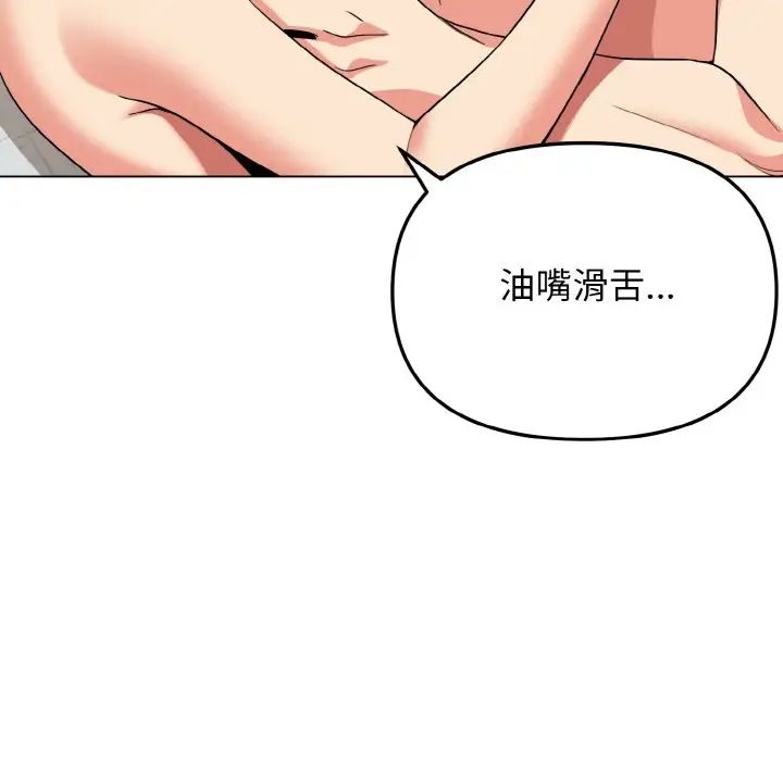 大学生活就从社团开始第86话