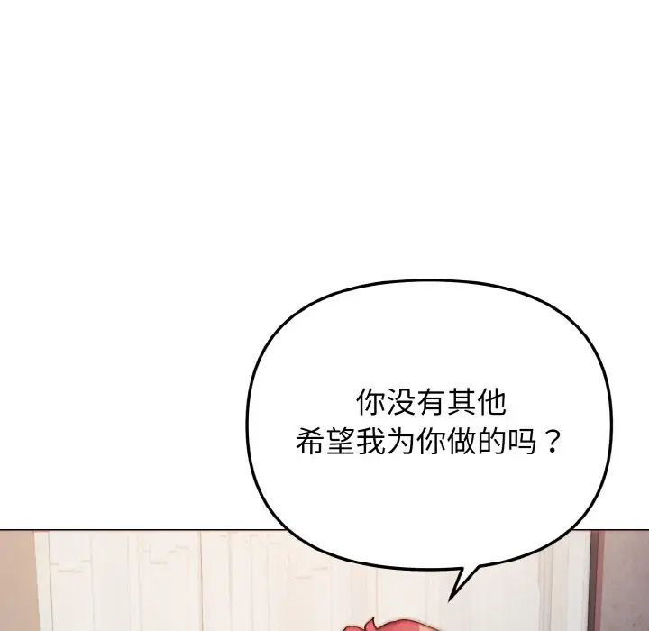 大学生活就从社团开始第86话