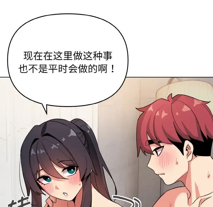 大学生活就从社团开始第86话