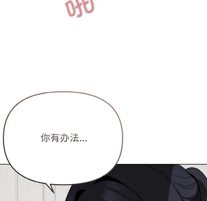 大学生活就从社团开始第86话