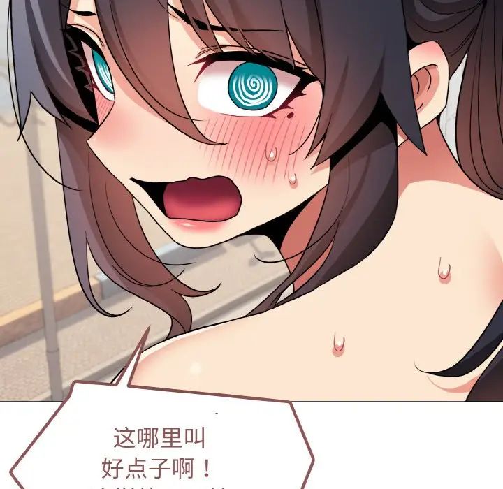 大学生活就从社团开始第86话