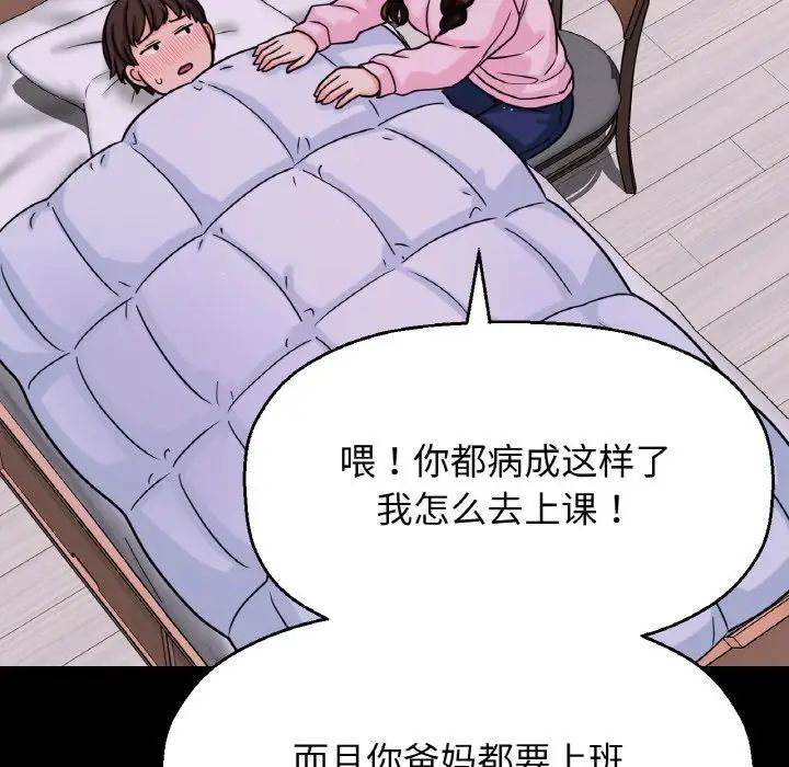 我的女王第20话