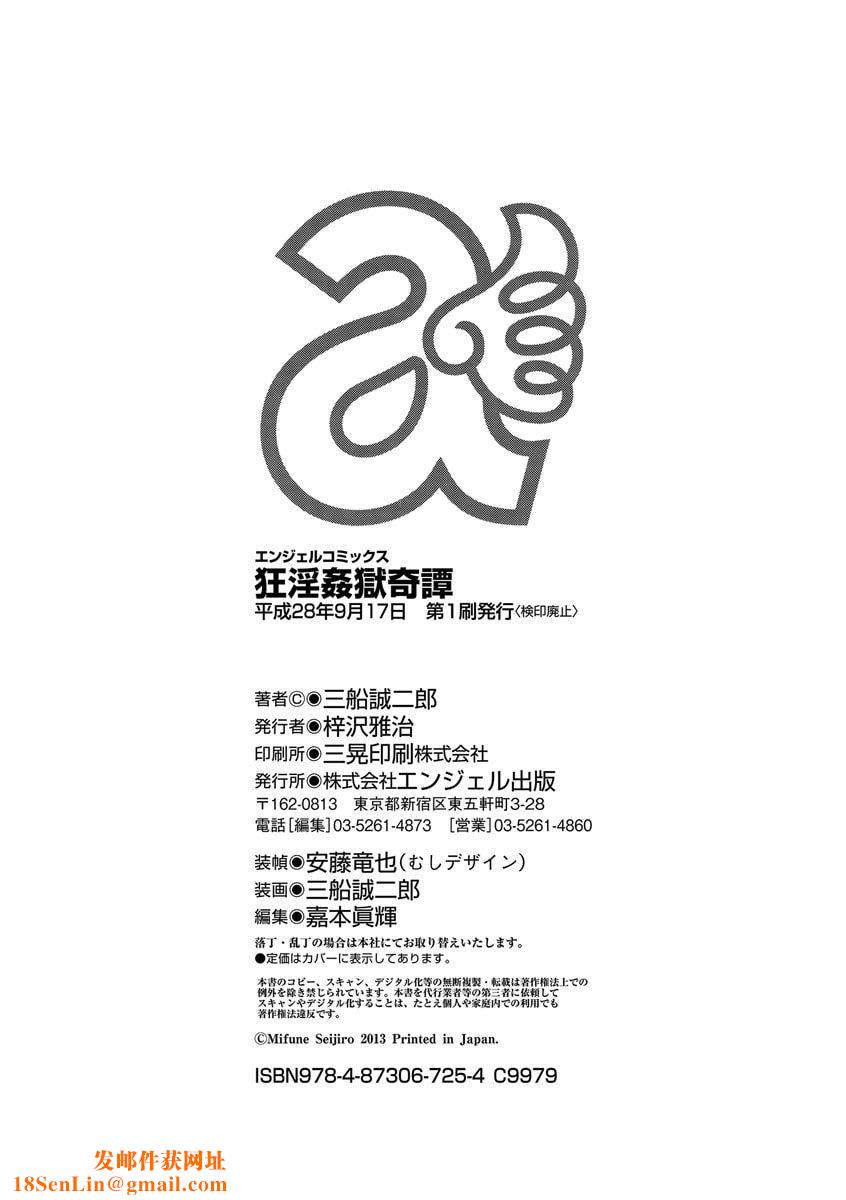 [三船诚二郎]狂淫姦狱奇谭[中国翻訳][DL版][三船诚二郎]狂淫姦狱奇谭[中国翻訳][DL版]