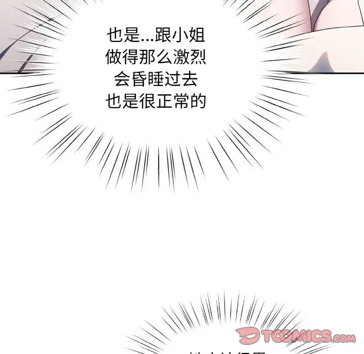 老大!请把女儿交给我!第23话