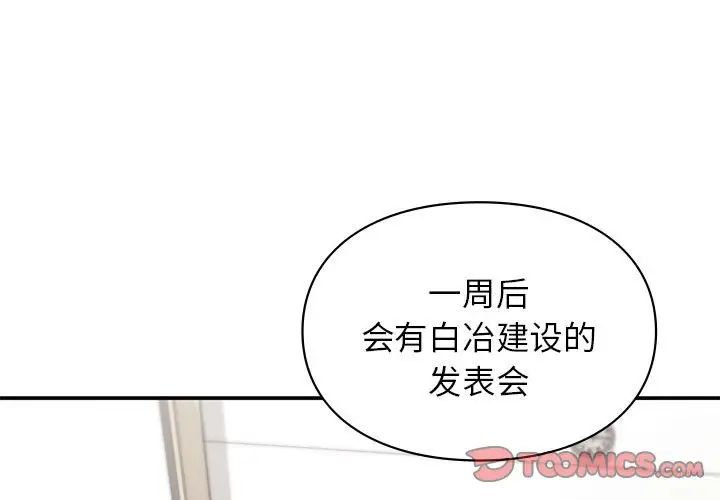 让我一见钟情的他第23话