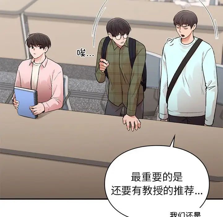 让我一见钟情的他第23话