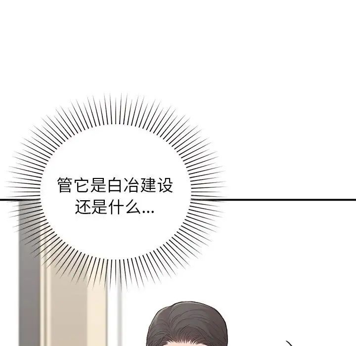 让我一见钟情的他第23话