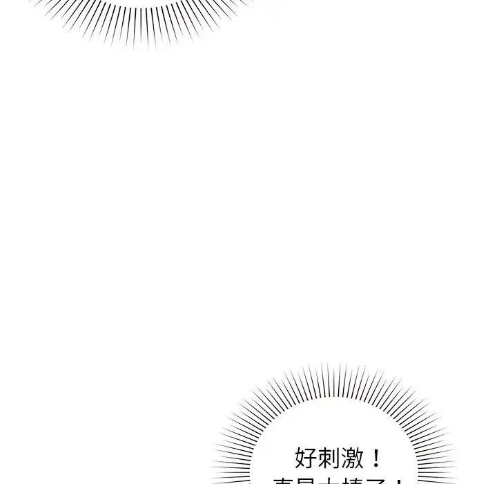 让我一见钟情的他第23话