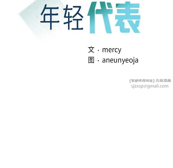 年轻代表第15话