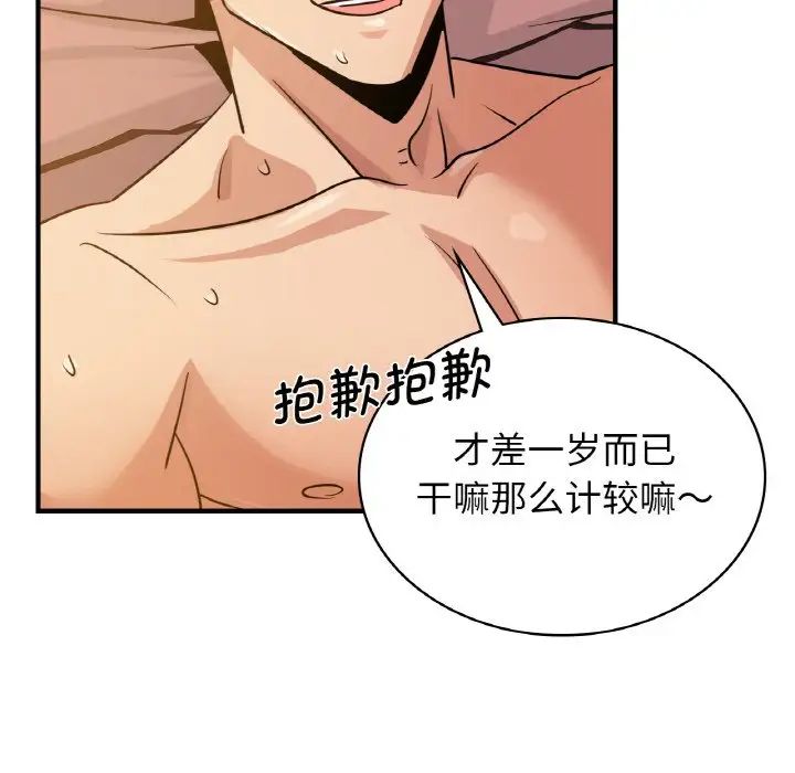 年轻代表第15话