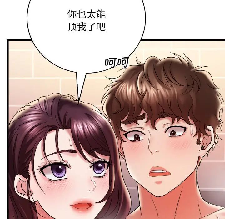 渴望占有她第12话