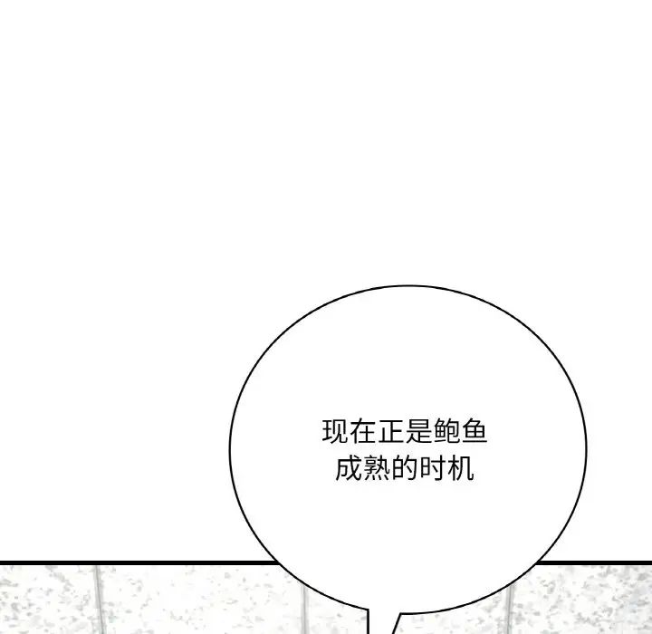 渴望占有她第12话