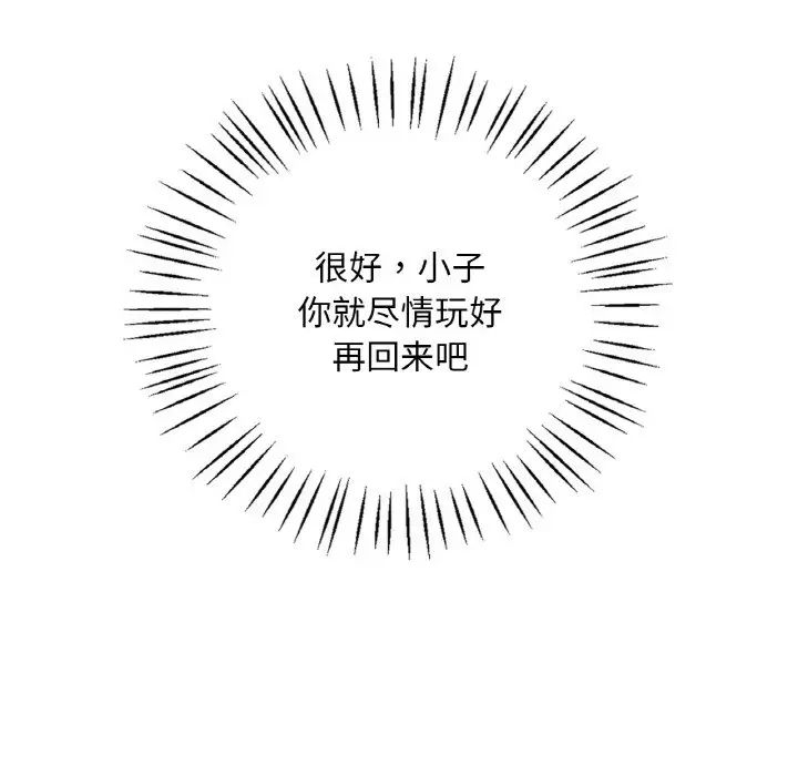 渴望占有她第12话