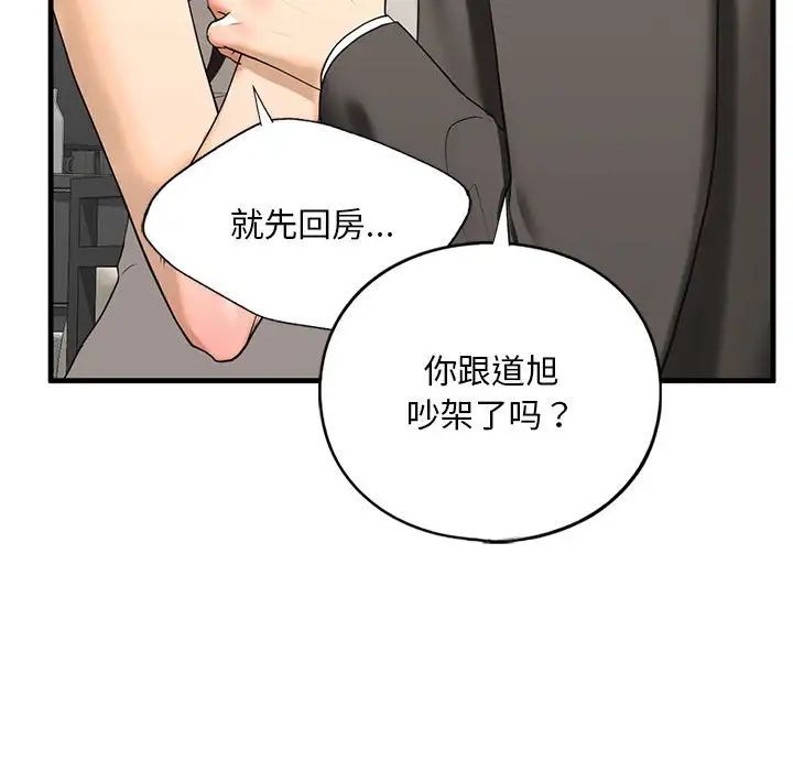 我的继姐第13话