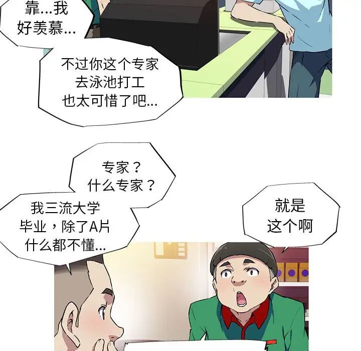 我的梦幻女友第5话