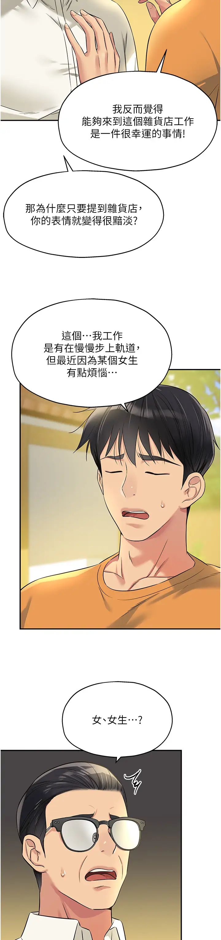 洞洞杂货店第86话-大伯母,妳还要?!