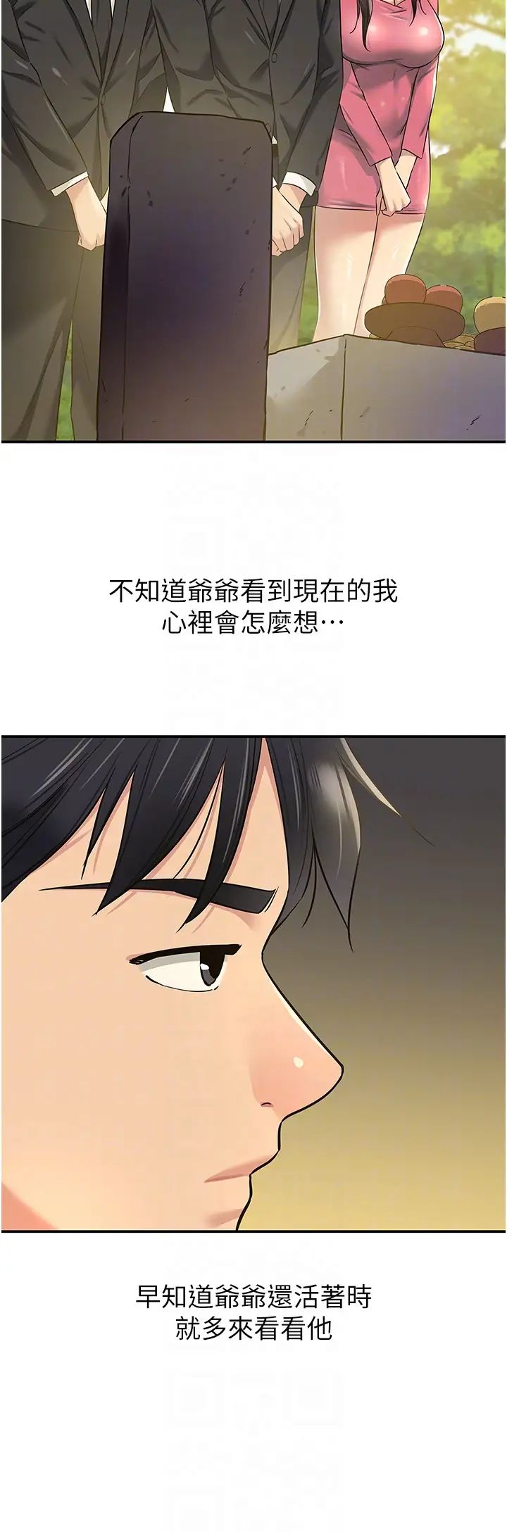 洞洞杂货店第86话-大伯母,妳还要?!