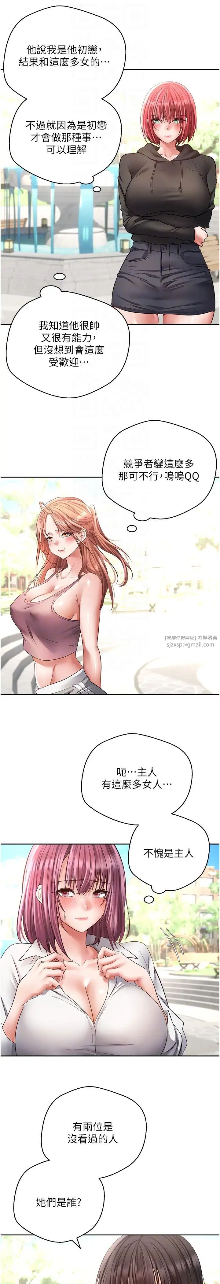 慾望成真App第78话-你要一次满足七个人?