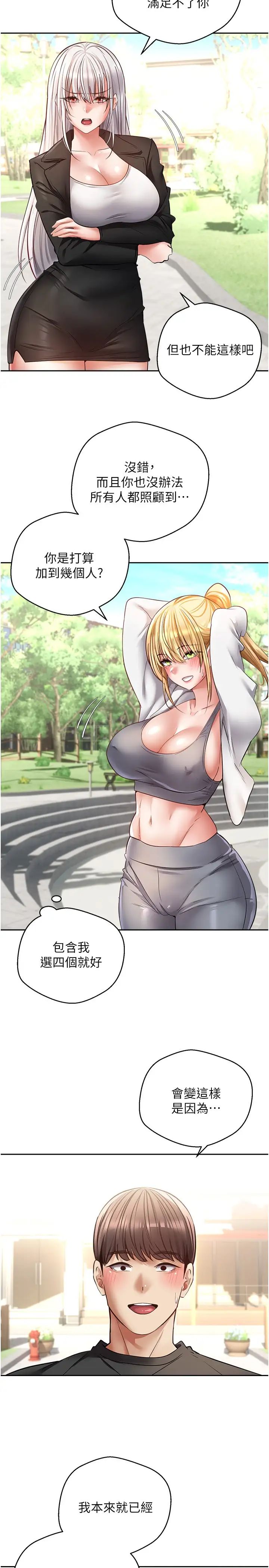 慾望成真App第78话-你要一次满足七个人?