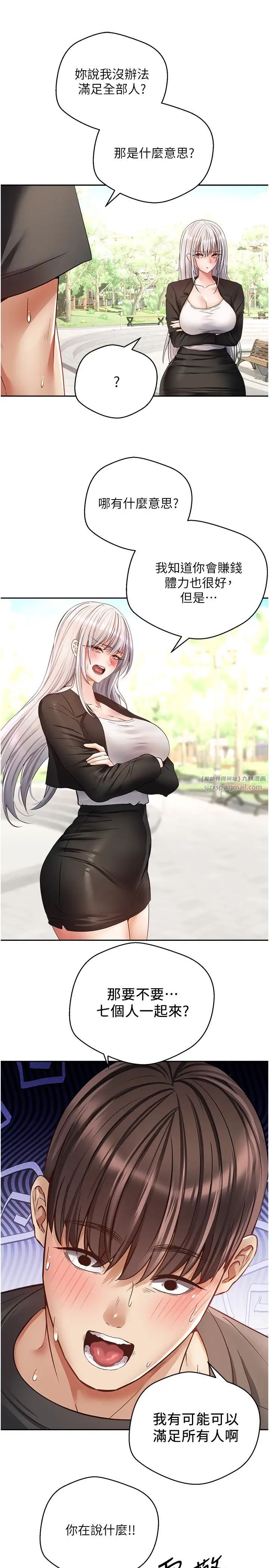 慾望成真App第78话-你要一次满足七个人?