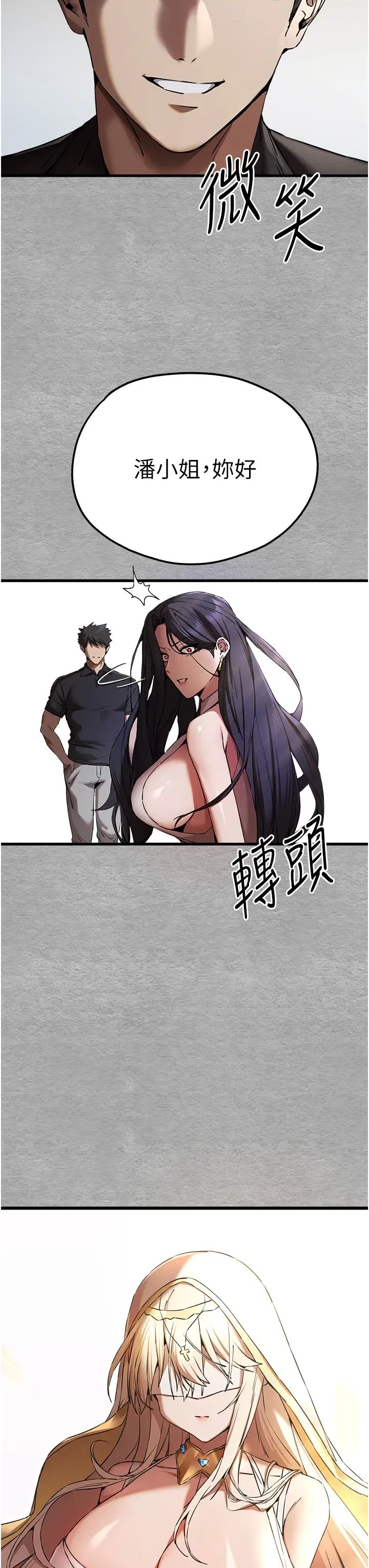 初次深交，请多指教第51话-初来白色房间的大明星