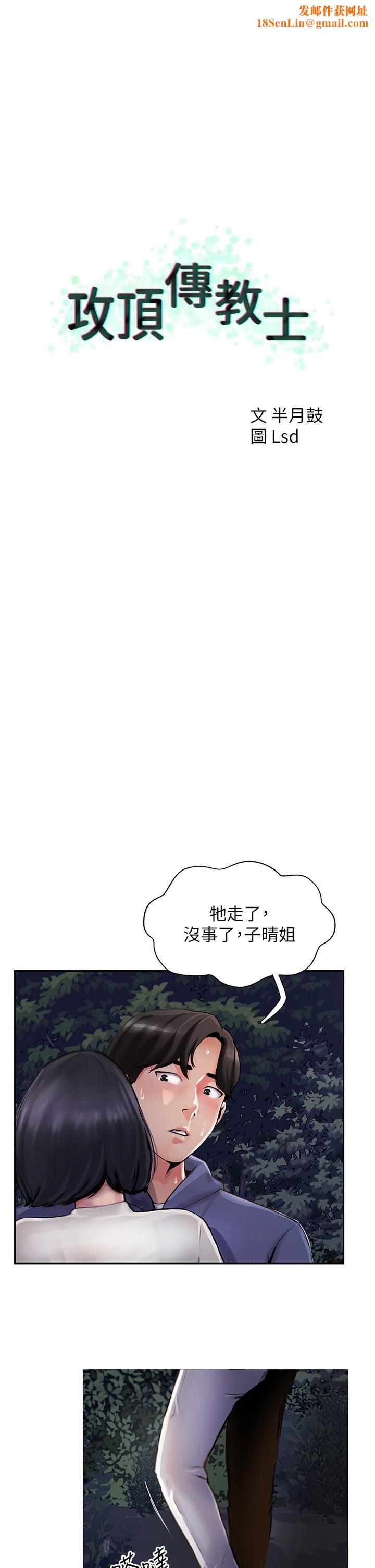 攻顶传教士第7话-可以来我傢吗?