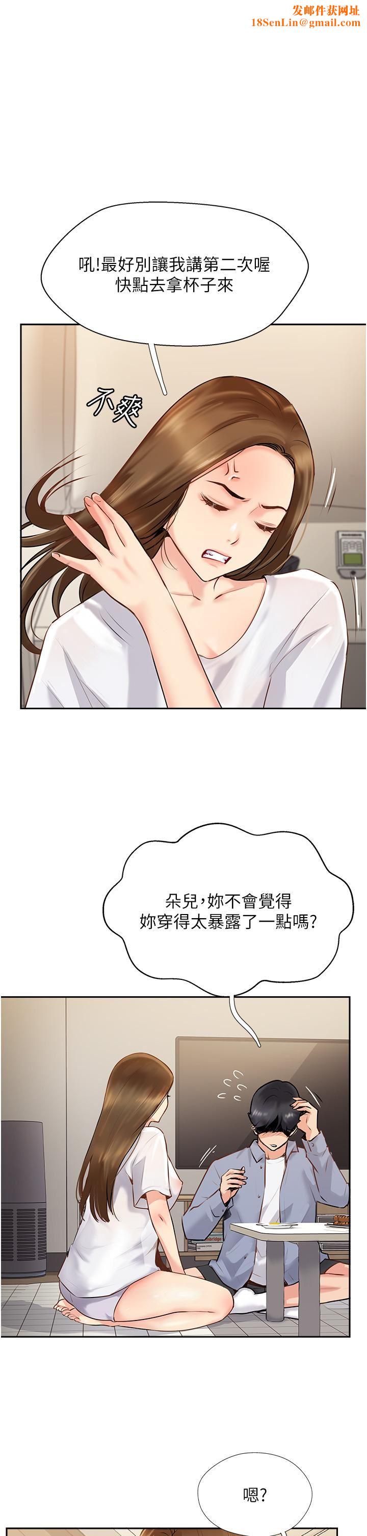 攻顶传教士第7话-可以来我傢吗?