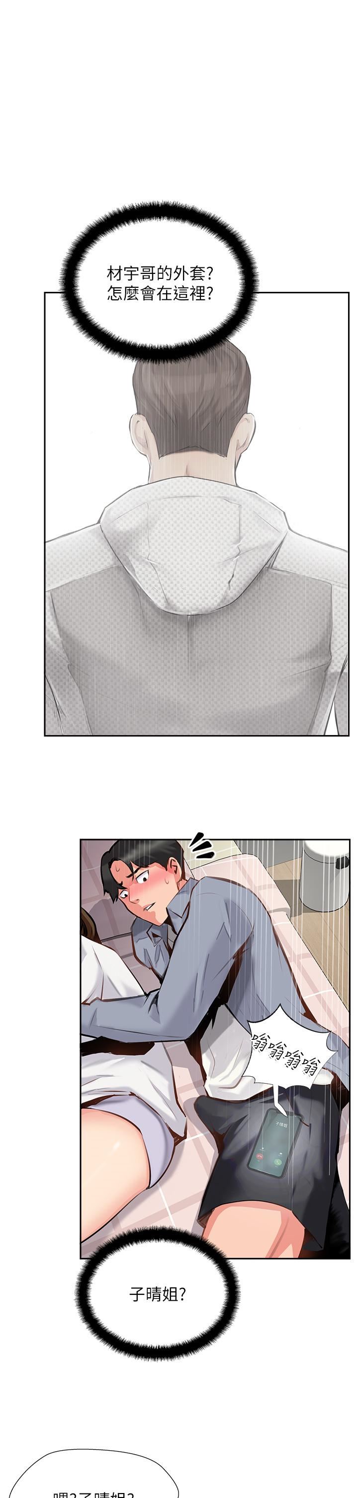 攻顶传教士第7话-可以来我傢吗?