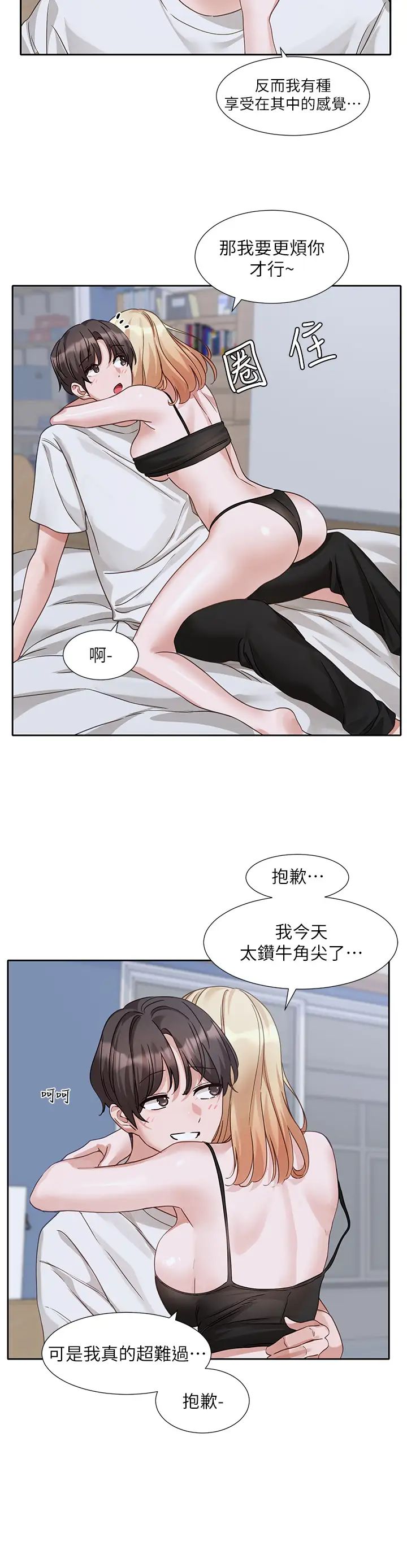 社团学姊第171话-男女一起过夜必做的事
