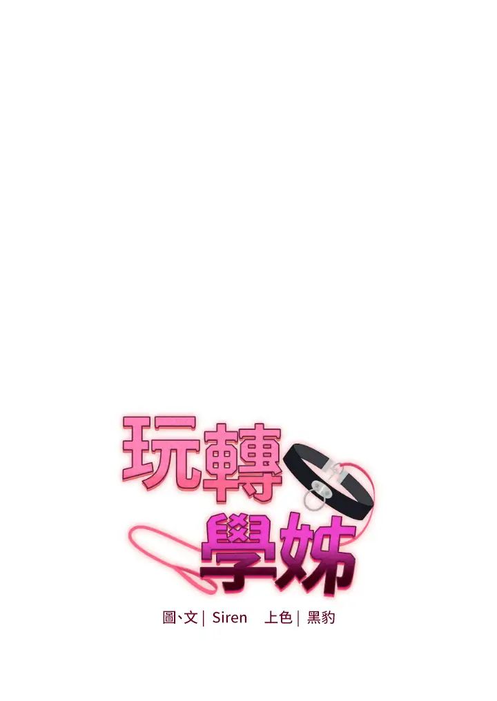 玩转学姊第14话-用按摩棒潮吹给同学看