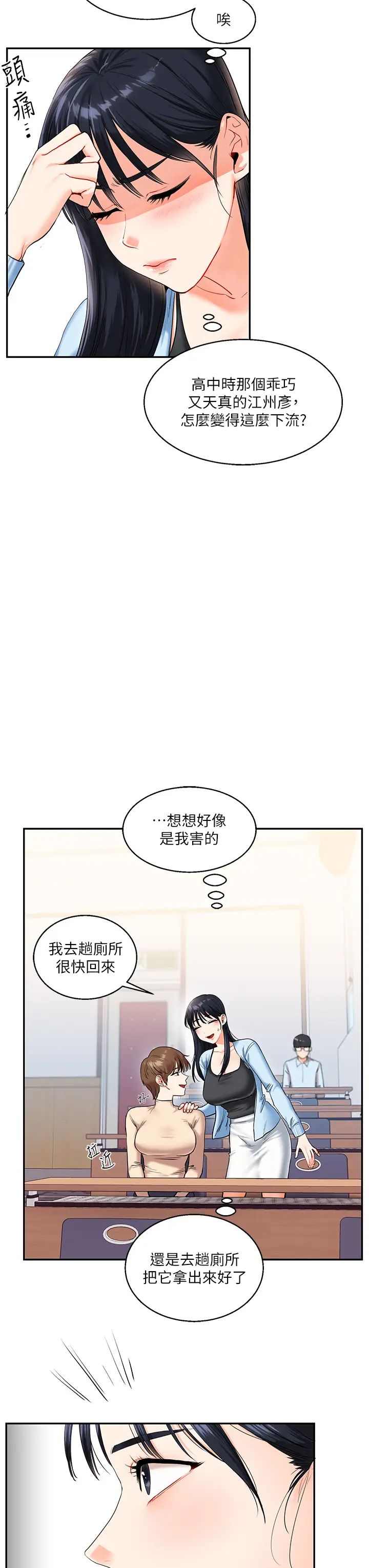 玩转学姊第14话-用按摩棒潮吹给同学看