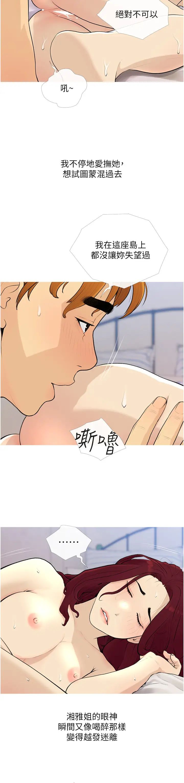 糖果爸爸的抢婚大作战第9话-初恋的性感胴体