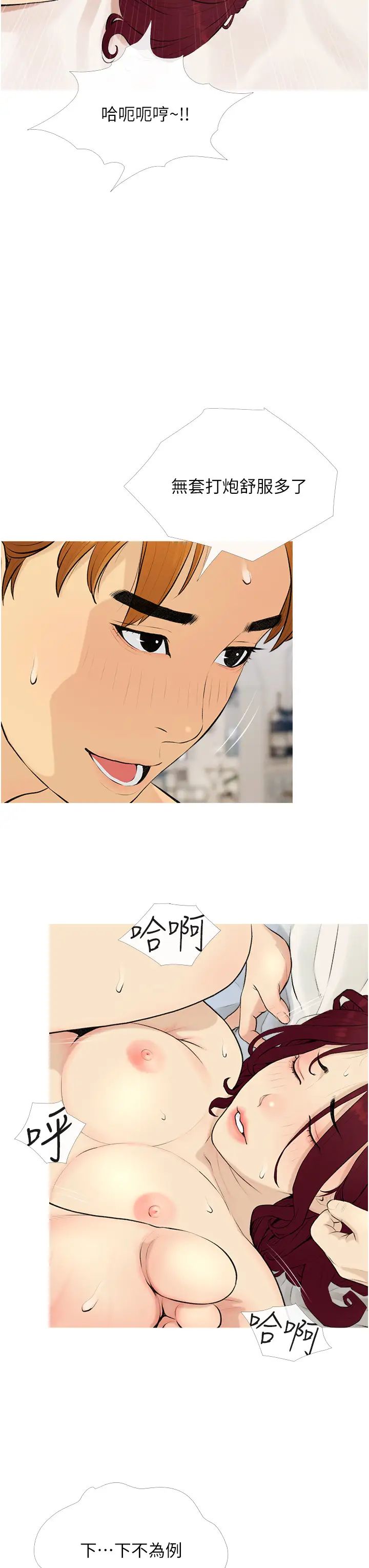 糖果爸爸的抢婚大作战第9话-初恋的性感胴体