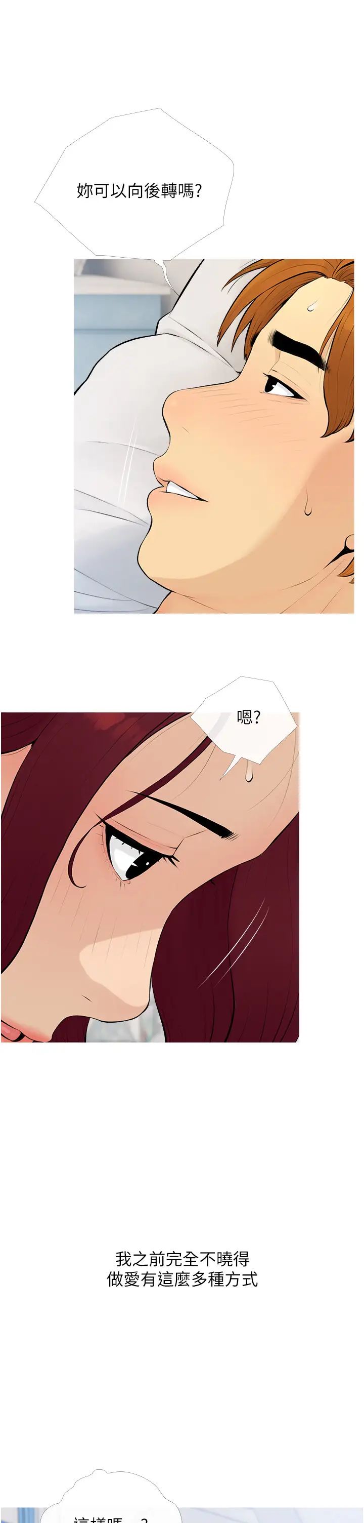 糖果爸爸的抢婚大作战第9话-初恋的性感胴体