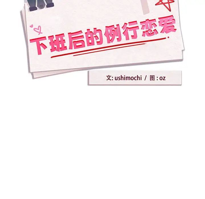 下班后的例行恋爱第4话