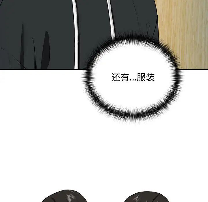 下班后的例行恋爱第4话