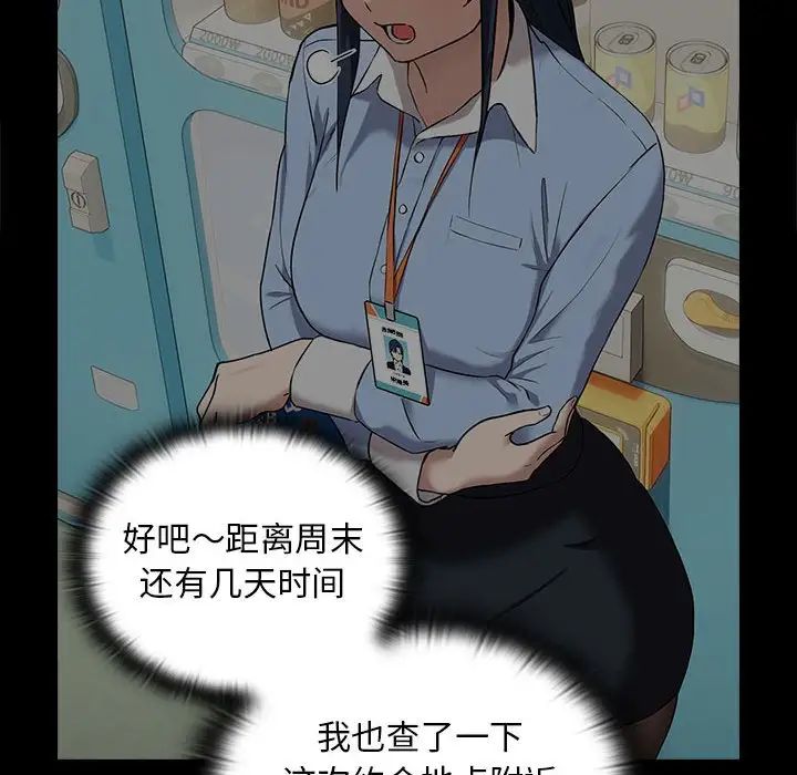 下班后的例行恋爱第4话