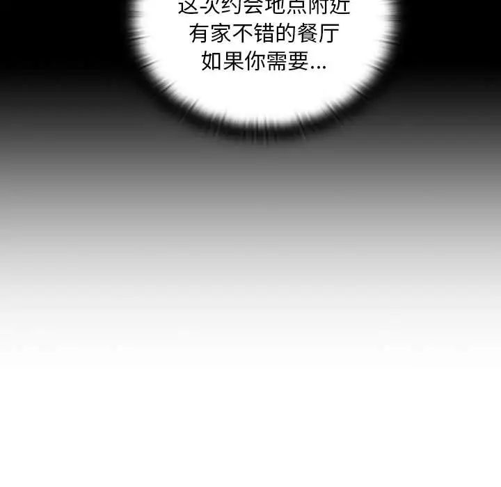 下班后的例行恋爱第4话