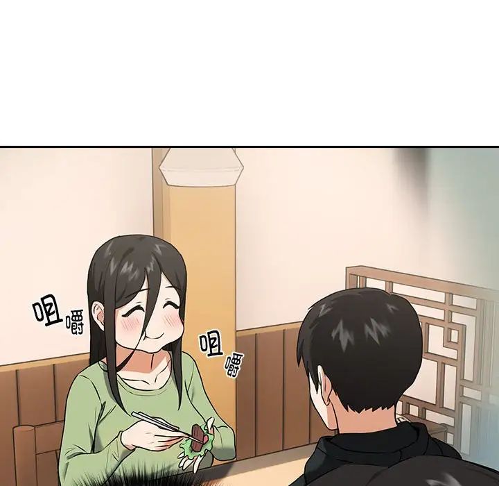 下班后的例行恋爱第4话