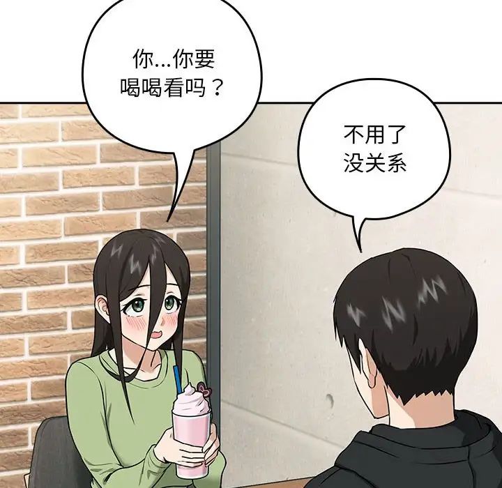 下班后的例行恋爱第4话