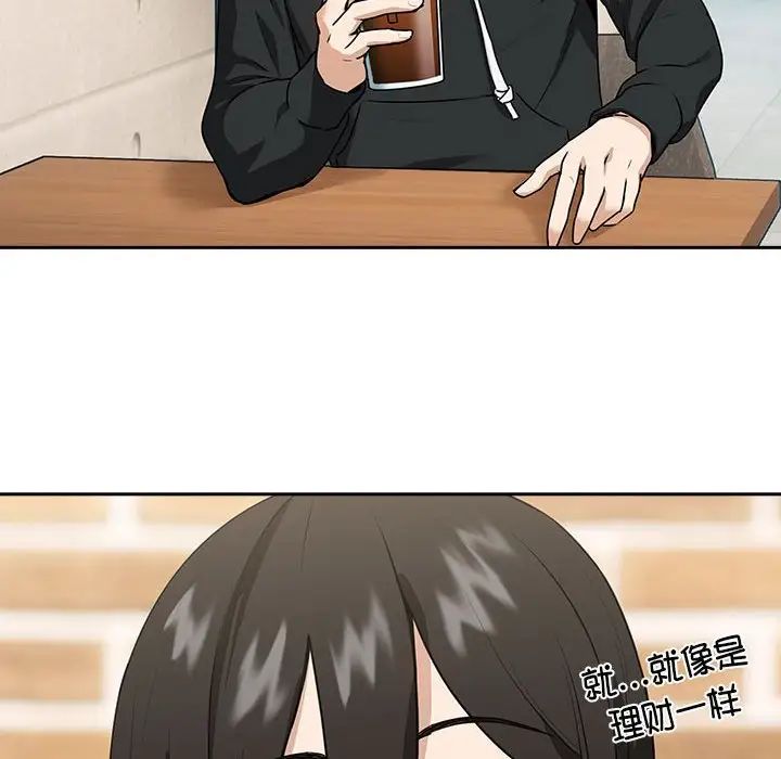 下班后的例行恋爱第4话