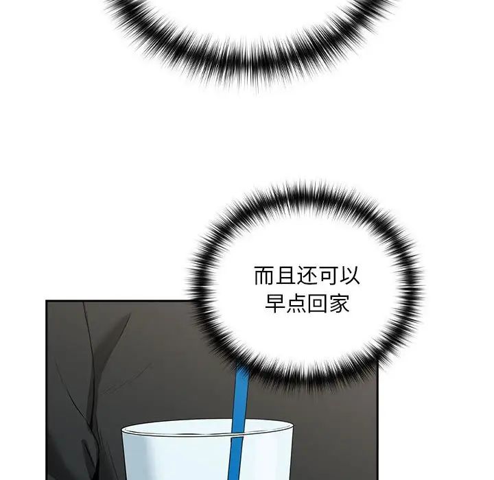 下班后的例行恋爱第4话