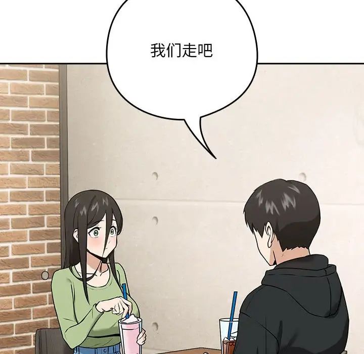 下班后的例行恋爱第4话