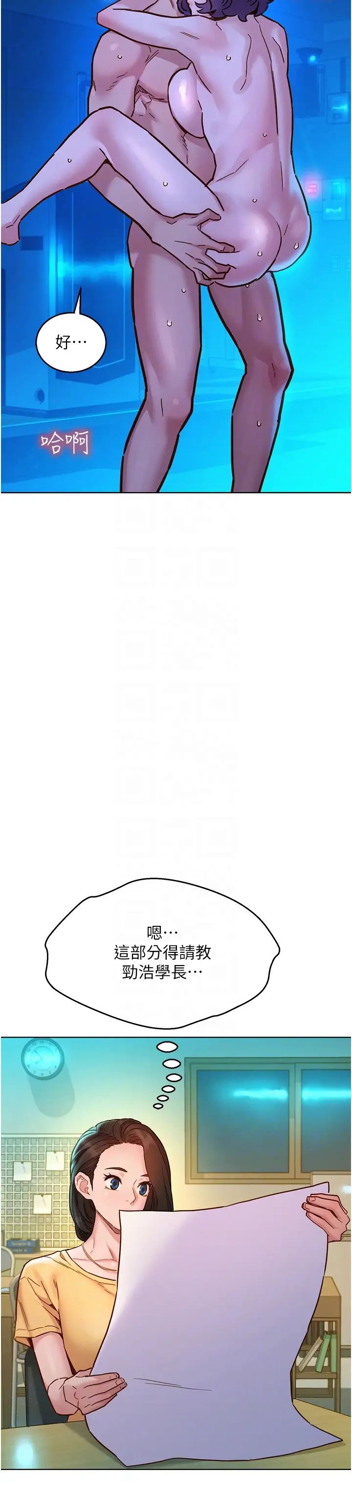 友情万睡第82话-今晚不会放你走