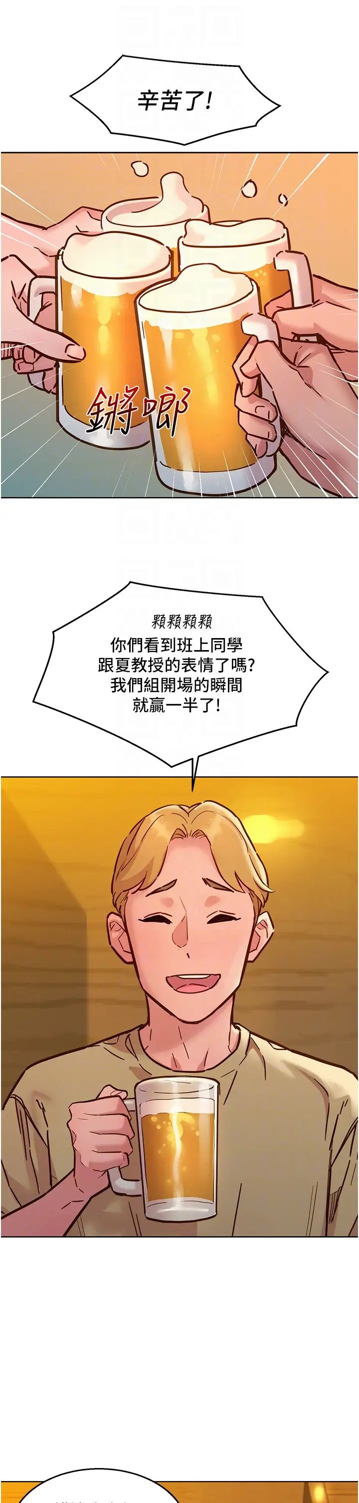 友情万睡第82话-今晚不会放你走