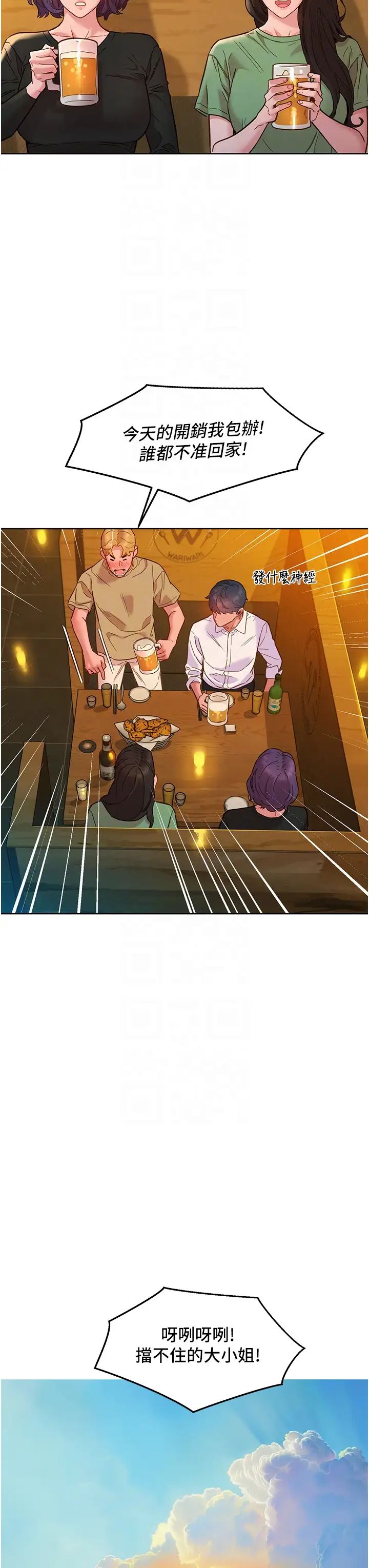 友情万睡第82话-今晚不会放你走