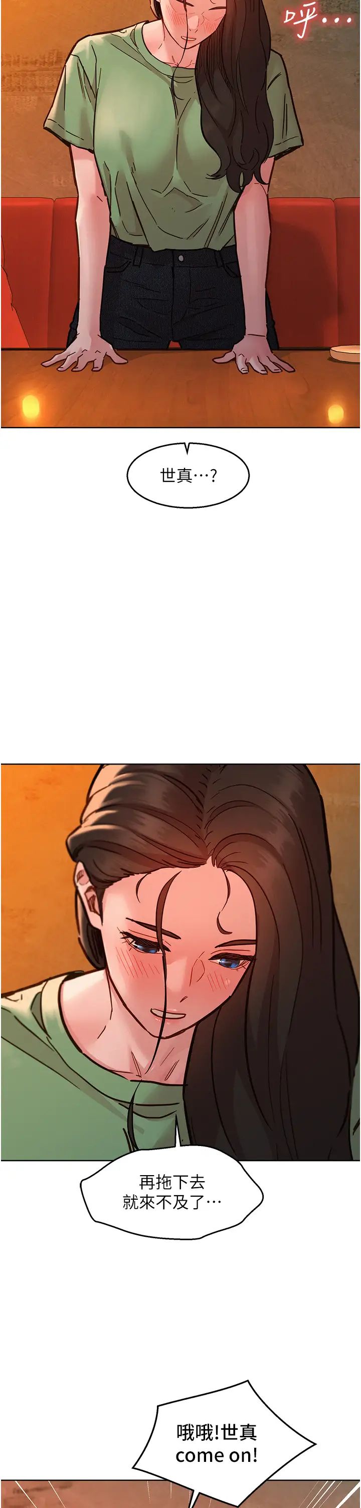 友情万睡第82话-今晚不会放你走