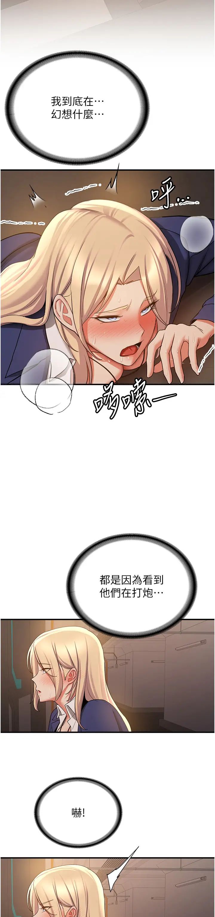 抢女友速成班第42话-人傢也想被大肉棒插♥